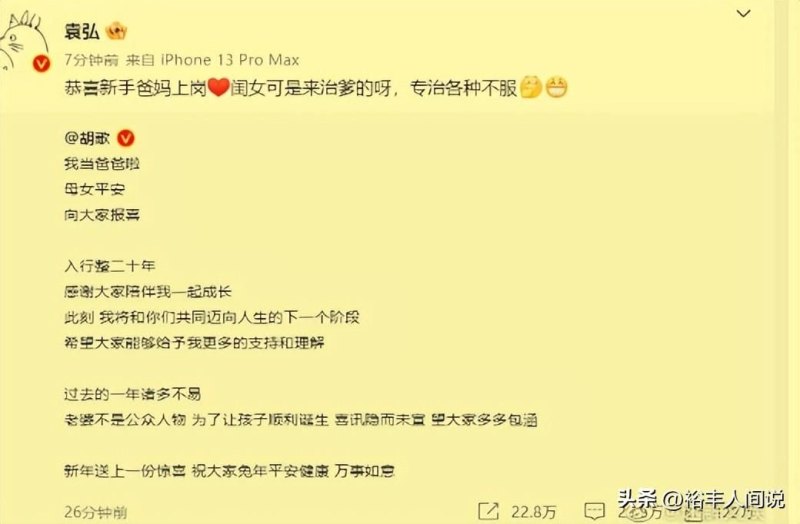 快讯：汪峰怎么了出什么事了 (胡歌官宣结婚生女，网友惊讶)
-第6张图片-拓城游