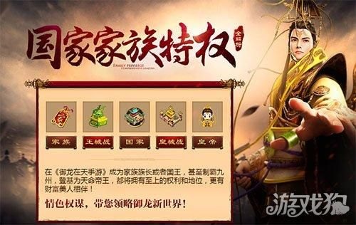 御龙在天手游家族种植任务详解 创建家族流程及特权一览-第2张图片-拓城游