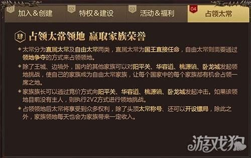 御龙在天手游家族种植任务详解 创建家族流程及特权一览-第4张图片-拓城游