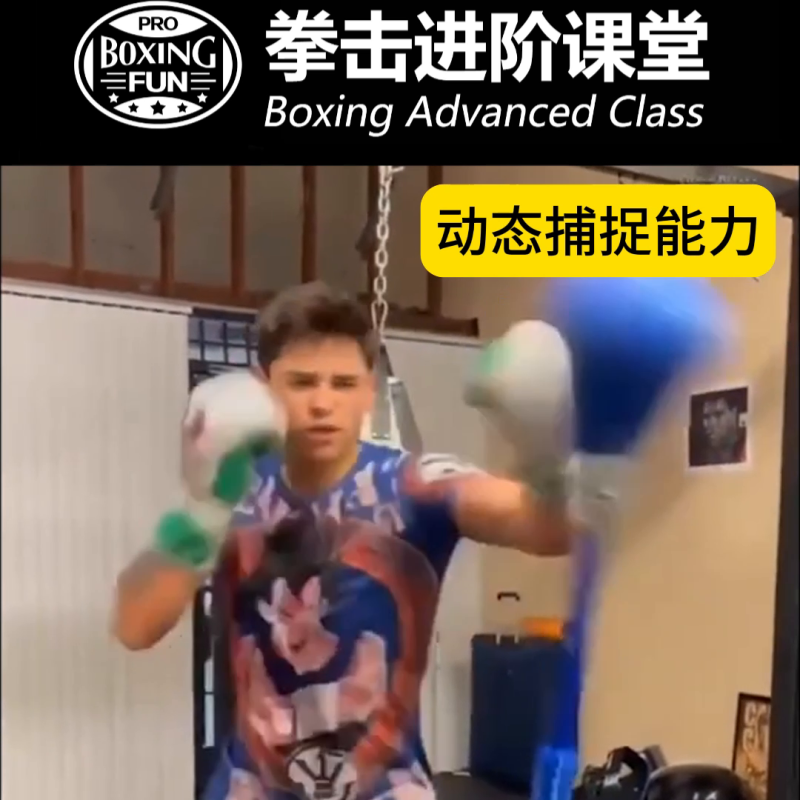 拳击速度球高度与身高 (拳击进阶课堂：Boxing Advanced Class)-第2张图片-拓城游