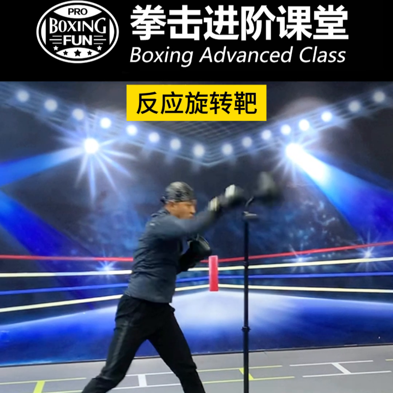 拳击速度球高度与身高 (拳击进阶课堂：Boxing Advanced Class)-第3张图片-拓城游