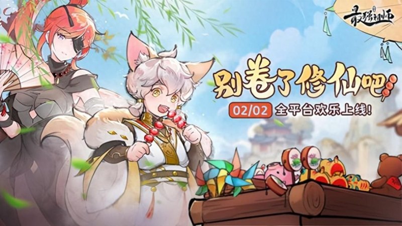 《最强祖师》2月2日仙途之旅，宗门评级等你挑战！