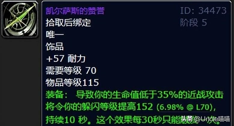 夸格米拉之眼触发几率(盘点TBC五人本足以称神的五大巅峰饰品，强势到对比大团本的掉落都能五五开，速看！)-第2张图片-拓城游