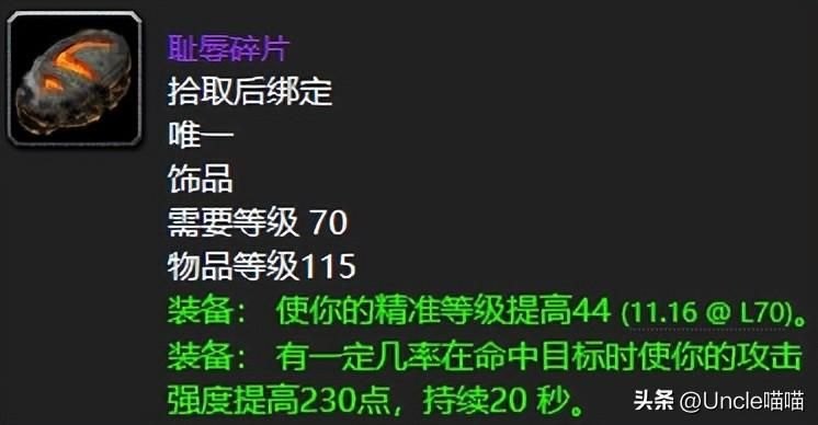 夸格米拉之眼触发几率(盘点TBC五人本足以称神的五大巅峰饰品，强势到对比大团本的掉落都能五五开，速看！)-第3张图片-拓城游