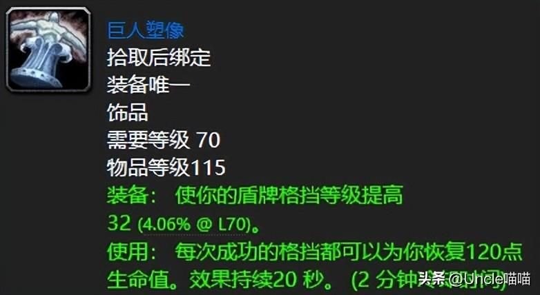 夸格米拉之眼触发几率(盘点TBC五人本足以称神的五大巅峰饰品，强势到对比大团本的掉落都能五五开，速看！)-第5张图片-拓城游