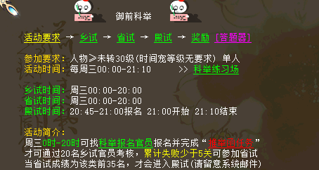 在哪里可以找到大话西游手游的科举答题器？(美好生活，欢乐游戏)-第4张图片-拓城游