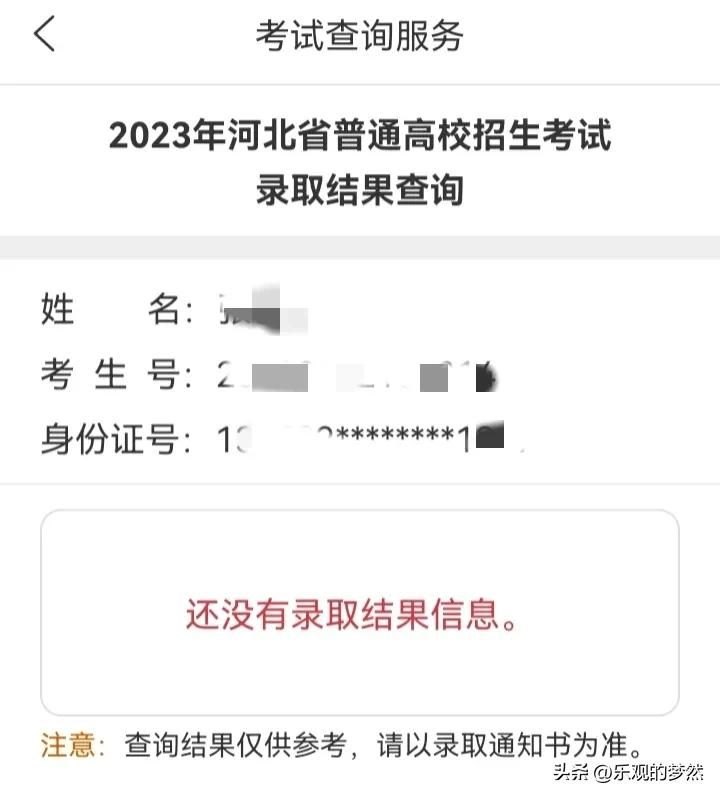 教育考试院和掌上考试院的区别(河北志愿录取情况查询体验)-第2张图片-拓城游