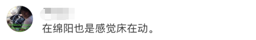 成都高新地震覆盖范围：汶川4.8级地震震中距成都市76公里(来源：四川日报)-第10张图片-拓城游