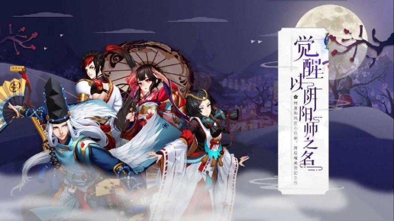 阴阳师SSR排名 (由于YYS差异大，PVP和PVE不同，稀有度不代表强度)-第7张图片-拓城游