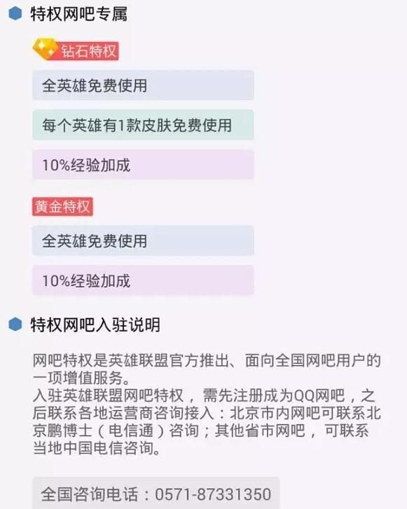 英雄联盟特权服务：干扰网吧行业发展的商业模式？-第2张图片-拓城游