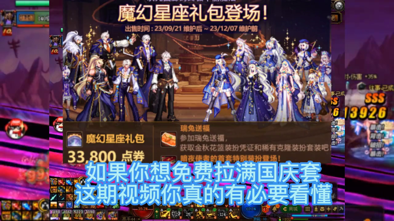 DNF手游2022国庆套价格一览(魔幻星座礼包不容错过)-第2张图片-拓城游