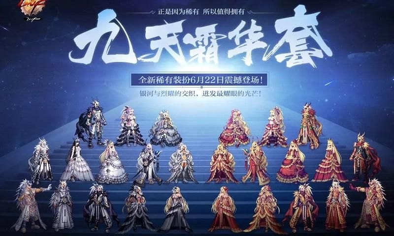 DNF第几期天空套最受欢迎？-第11张图片-拓城游