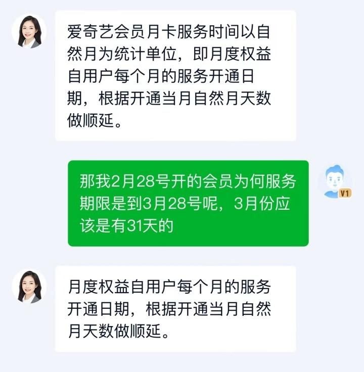 一招教你在支付宝中充值爱奇艺会员(爱奇艺会员有效期被质疑仅28天引发热议)-第2张图片-拓城游