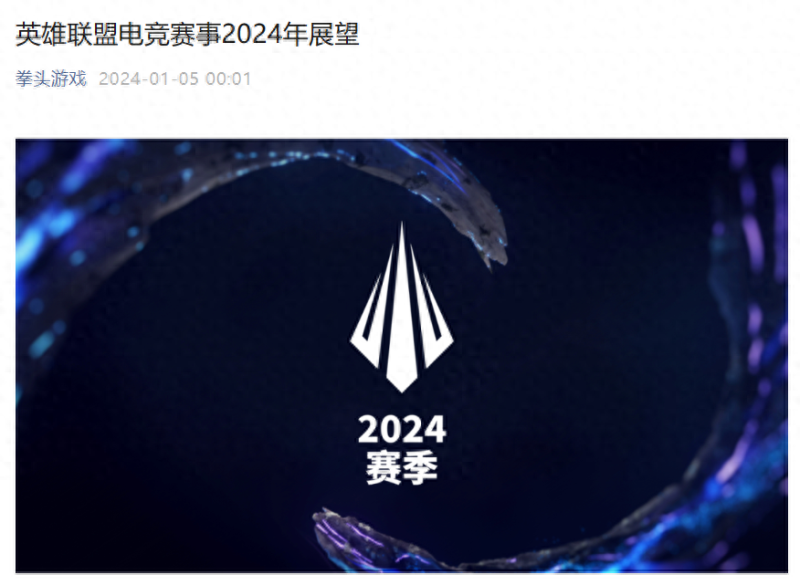 2023MSI全部赛程表结果(2024英雄联盟电竞赛事第十四个赛季的赛制调整和全球总决赛席位分配)-第2张图片-拓城游