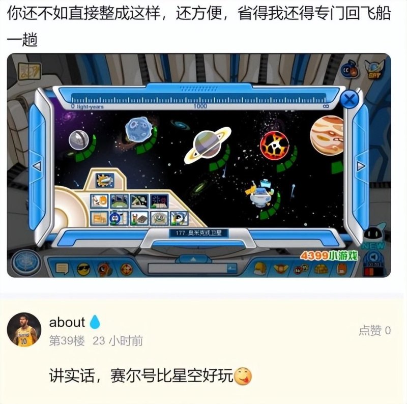 赛尔号官方正版手游叫什么(《星空》)：为何万众期待的科幻游戏引起公愤？-第3张图片-拓城游