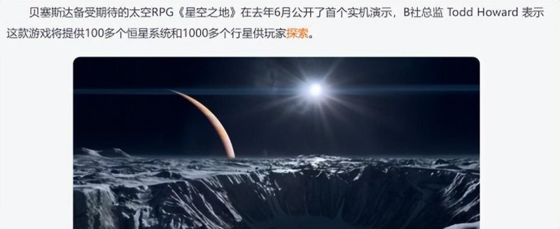 赛尔号官方正版手游叫什么(《星空》)：为何万众期待的科幻游戏引起公愤？-第5张图片-拓城游