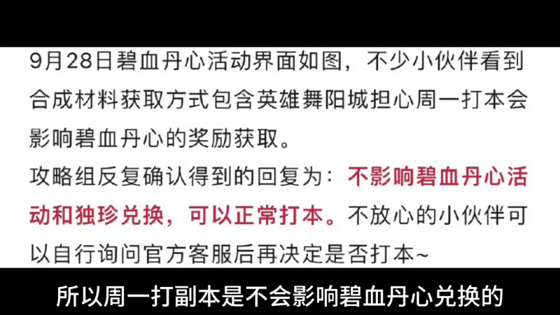 逆水寒手游攻略：周一打副本是否影响碧血丹心兑换？了解最新更新及装备评价！-第2张图片-拓城游