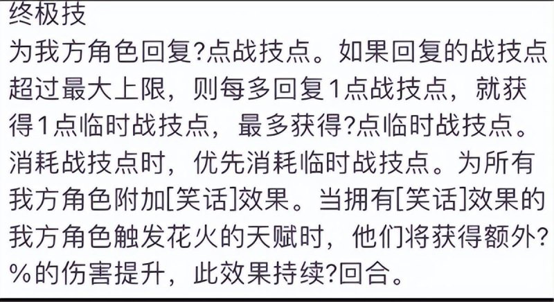 游戏花火技能详解-第3张图片-拓城游