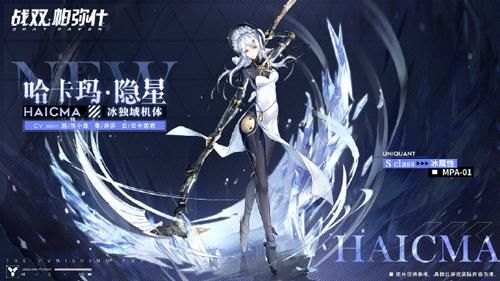 聚焦《战双帕弥什》新版本「遥岸方舟」：全新冰系机体哈卡玛携新玩法闪耀登场-第2张图片-拓城游