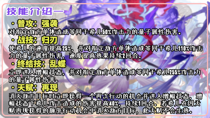 《崩坏：星穹铁道》希儿阵容推荐！高速高伤配队指南-第2张图片-拓城游