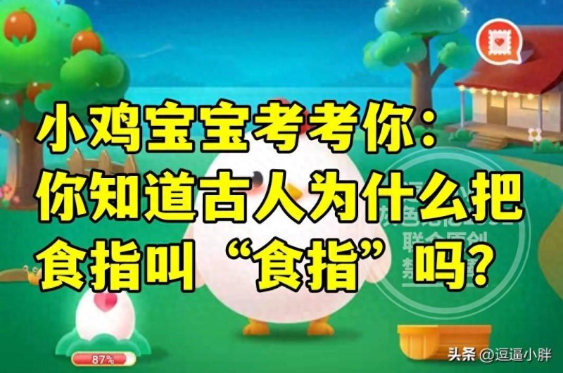 古人为什么把食指叫“食指”？传统名菜“腌笃鲜”的“笃”指的是什么？解密古人的命名原因！