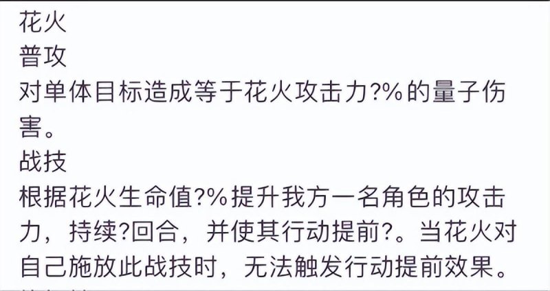 游戏花火技能介绍（战技、终结技、天赋和秘技详解）-第2张图片-拓城游