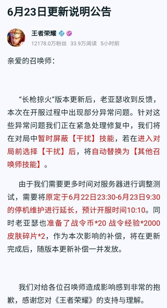 王者荣耀新版本出现多个bug，干扰无法使用，玩家被气哭！-第3张图片-拓城游