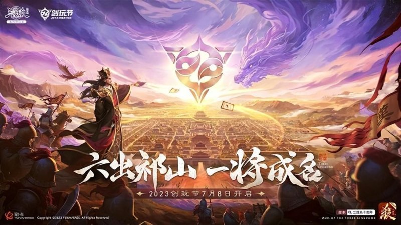 三国杀十周年2023创玩节：全新武将悄然登场，玩法震撼上线！