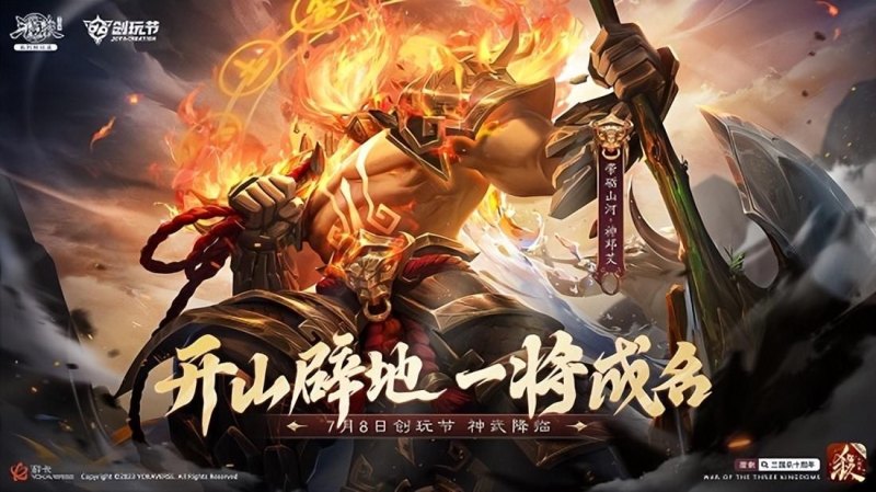 三国杀十周年2023创玩节：全新武将悄然登场，玩法震撼上线！-第3张图片-拓城游