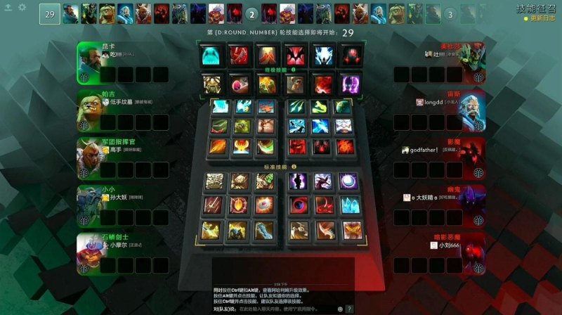 DOTA2 OMG4+2模式：技能征召（OMG）带你玩转全新组合创意战斗！-第4张图片-拓城游