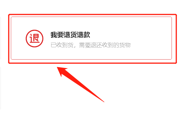 怎样在淘宝上申请退货退款？(退货退款流程详解)-第5张图片-拓城游