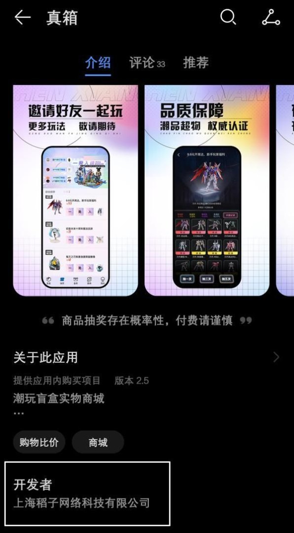 欧气星球免费领jK是真是假(网络盲盒App"真箱"疑似消费欺诈)-第8张图片-拓城游