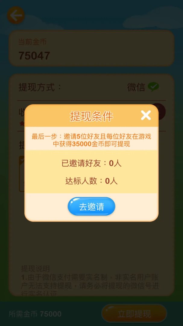 可以挣钱提现的手机游戏(攒到了最低75元提现额的心酸经历)-第3张图片-拓城游