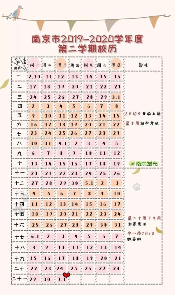 【小学寒暑假放假时间公布！家长们要注意啦！】-第3张图片-拓城游