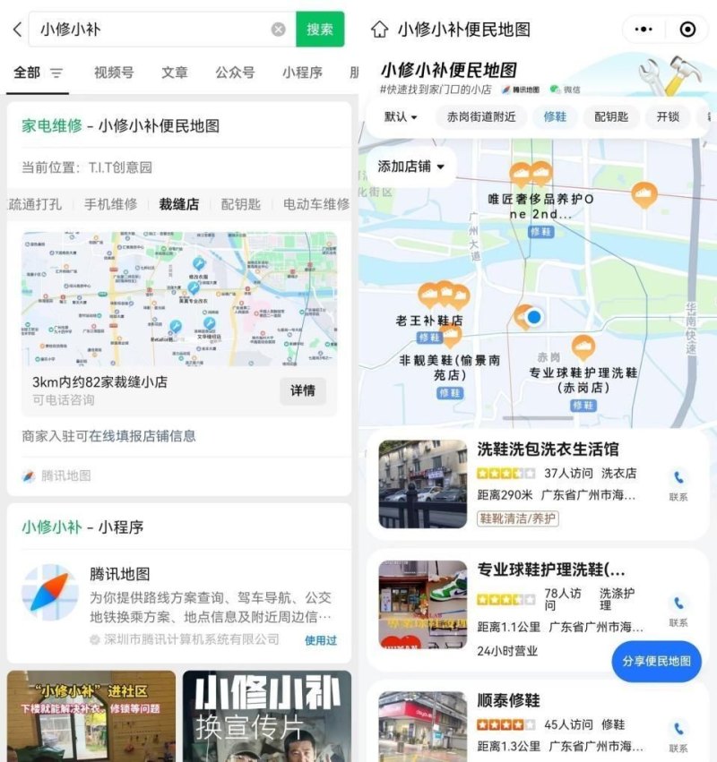 腾讯新闻是资讯客户端渠道吗(微信联合腾讯地图全面升级“小修小补”引路行动2.0阶段)-第3张图片-拓城游