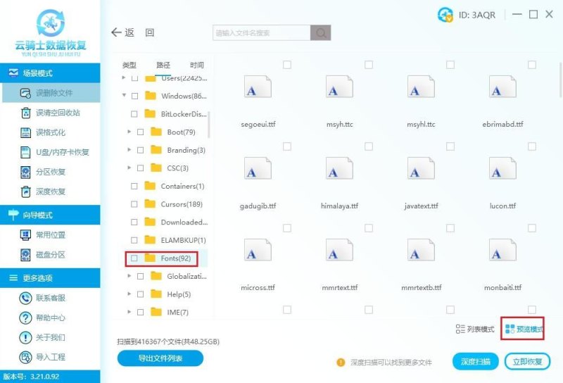 如何恢复已删除的fonts文件夹？-第6张图片-拓城游