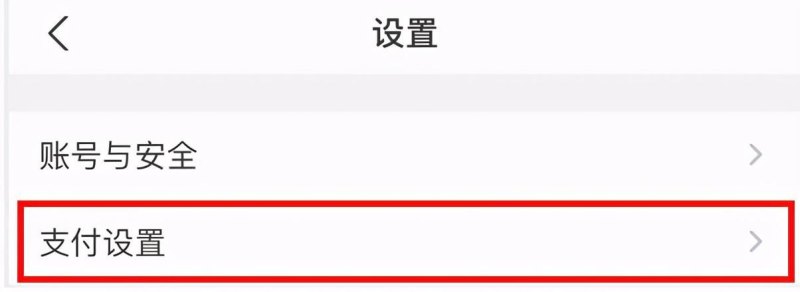 淘宝里如何取消免密支付(取消淘宝免密付款的详细步骤)-第5张图片-拓城游