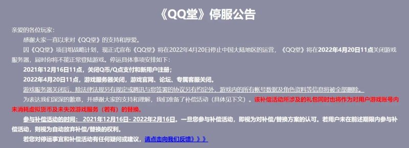 《QQ堂4.3全能挂怎么使用》—十八年离别,《QQ堂》宣布停服-第2张图片-拓城游