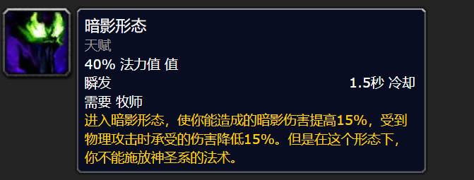 如何合理出装暗影牧师？(暗影牧师在魔兽世界怀旧服P2阶段的优势与发挥)-第4张图片-拓城游