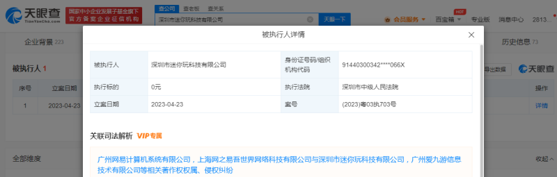 迷你世界是被谁告上法庭的(法院判决细节揭示)-第3张图片-拓城游