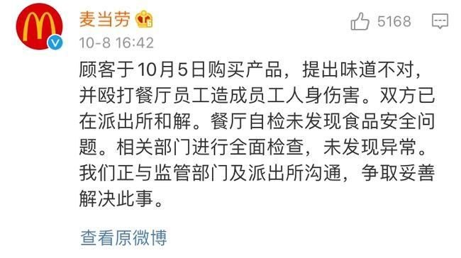 麦当劳如何回应郑州顾客投诉发臭汉堡？(近日,郑州顾客声称购买麦当劳发臭汉堡并引发冲突)-第4张图片-拓城游