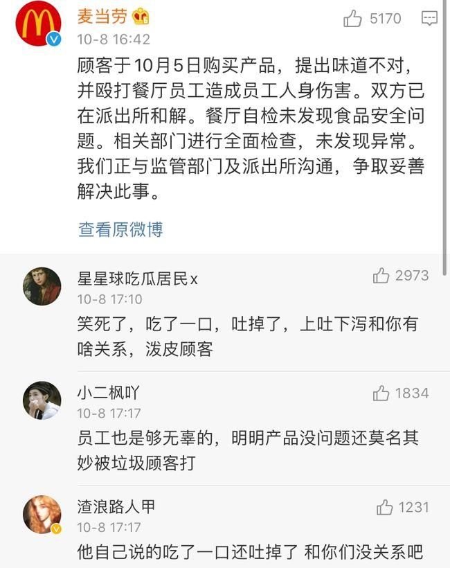 麦当劳如何回应郑州顾客投诉发臭汉堡？(近日,郑州顾客声称购买麦当劳发臭汉堡并引发冲突)-第5张图片-拓城游