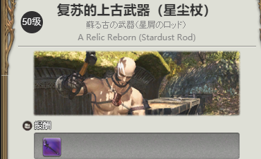 ff14古武简化后怎么玩？（FF14：做一把黄道武器（古武）需要提前做好什么准备？）-第2张图片-拓城游