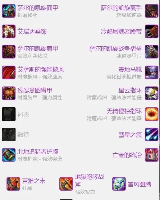 【魔兽世界萨满】wow7.0增强萨满输出手法 增强萨满怎么玩（80级怀旧服）【图文教程】-第5张图片-拓城游