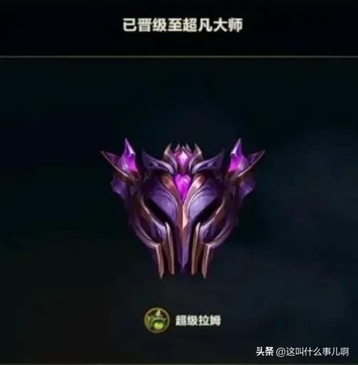 《LOL段位等级表：详解英雄联盟中的7个段位》-第3张图片-拓城游