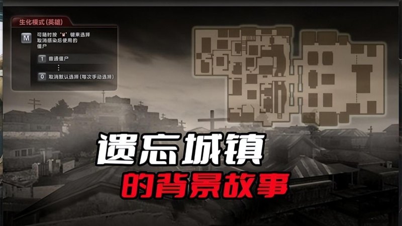 CS Online: 遗忘城镇的生化僵尸屠戮 (故事)-第2张图片-拓城游