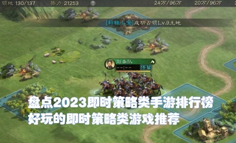 盘点2023年好玩的策略类手游(即时策略游戏魅力与特色)-第2张图片-拓城游