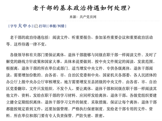 青海干部教育网上半年没有学怎么办(省级要员人事调整之影响和老干部关怀)-第7张图片-拓城游