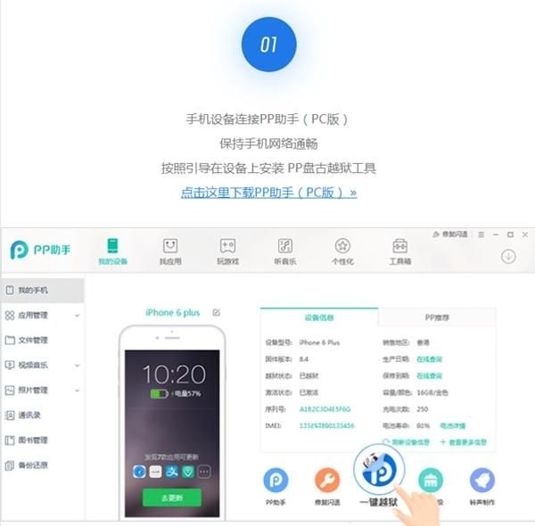 苹果6.1.3完美越狱详解(联合PP助手发布的iOS 9.2-9.3.3越狱工具)-第3张图片-拓城游