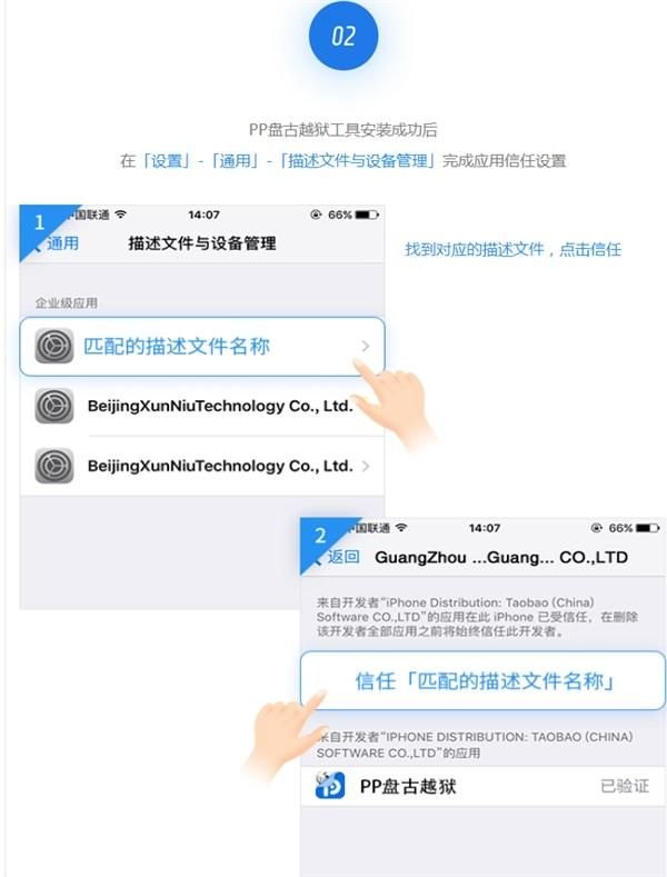 苹果6.1.3完美越狱详解(联合PP助手发布的iOS 9.2-9.3.3越狱工具)-第4张图片-拓城游